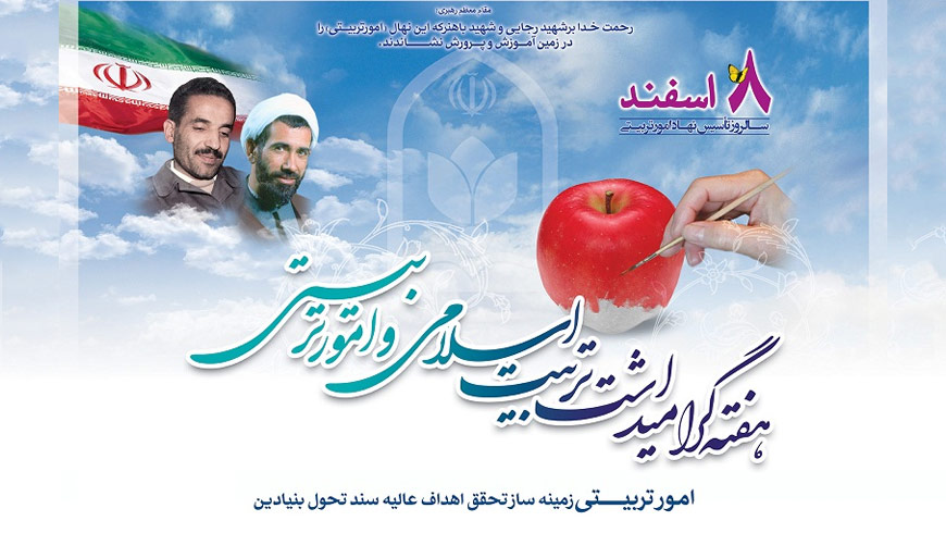روز-امورتربیتی روز امور تربیتی