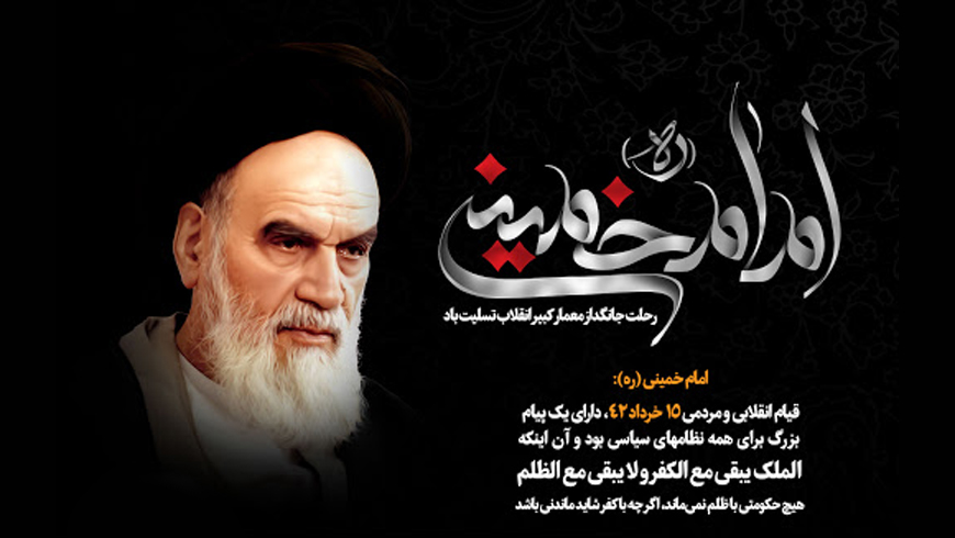 خمینی رحلت امام خمینی