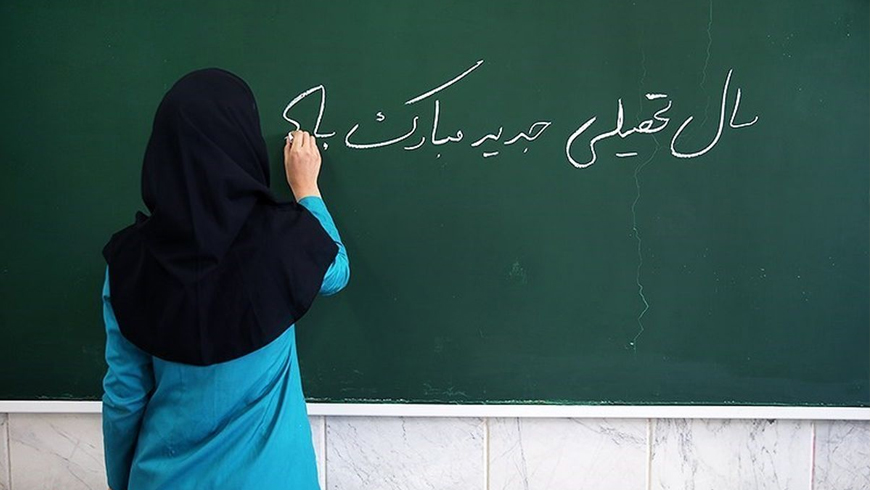 بازگشایی-مدارس بازگشایی مدارس
