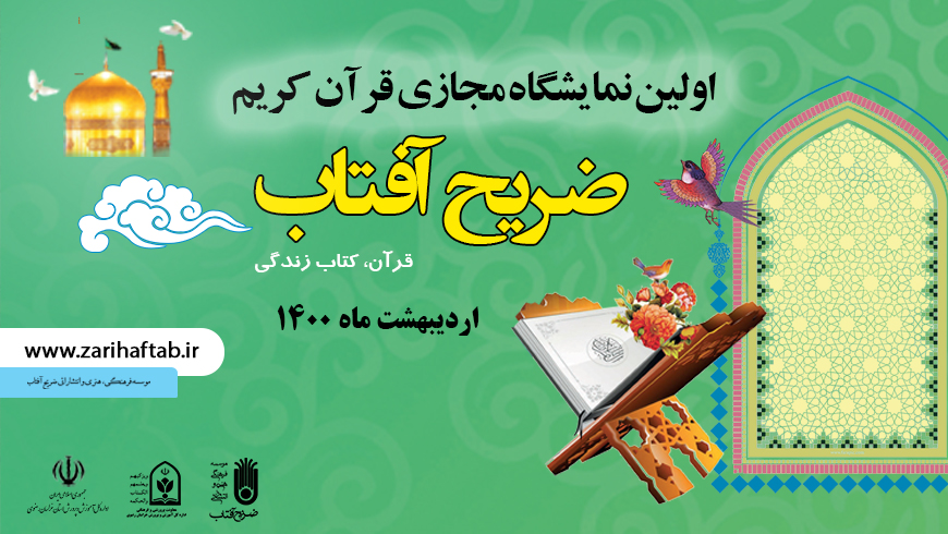 نمایشگاه-کتاب-قرآن نمایشگاه مجازی قرآن کریم