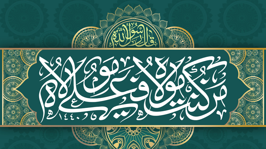 عید غدیر 1