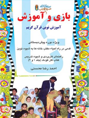 کتاب بازی و آموزش