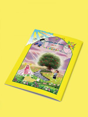کتاب هدیه پدر مهربان
