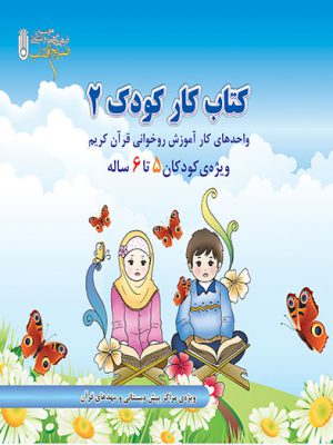کتاب کار کودک 2