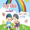 کتاب اندیشه برتر 1و2