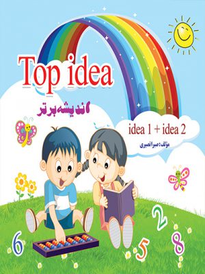 کتاب اندیشه برتر 1 و 2