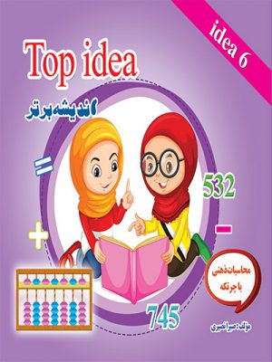 کتاب اندیشه برتر