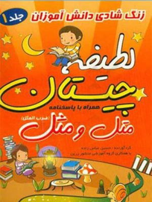 کتاب زنگ شادی دانش آموزی 1