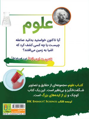 کتاب همه چیز درباره علوم