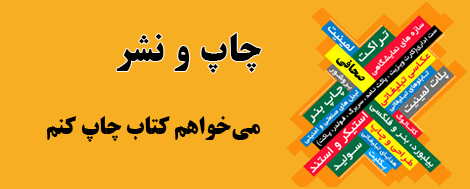 چاپ-و-نشر چاپ-و-نشر