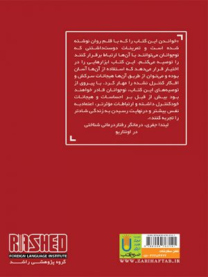 کتاب کنترل هیجانات