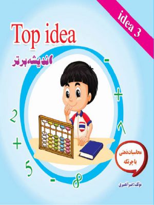 کتاب اندیشه برتر 3