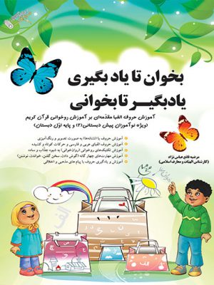 کتاب بخوان تا یاد بگیری