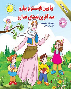 کتاب تابستون و بهار