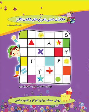 کتاب خلاقیت ذهنی