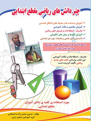 کتاب چتر دانش ریاضی مقطع ابتدایی