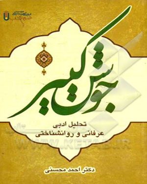 کتاب دعای جوشن کبیر