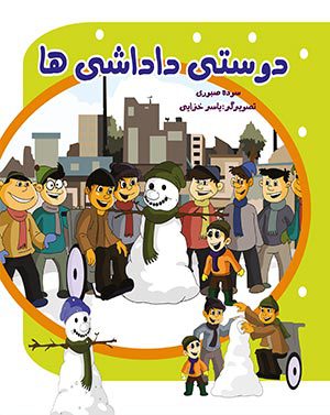 کتاب دوستی داداشی ها