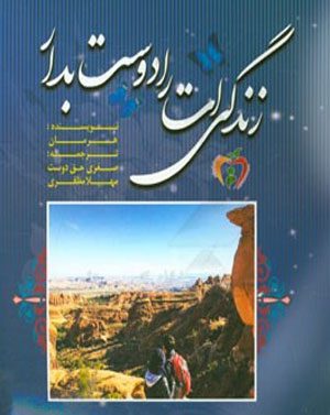 کتاب زندگی ات را دوست بدار