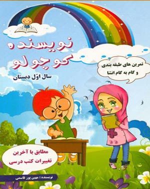 کتاب نویسنده کوچولو