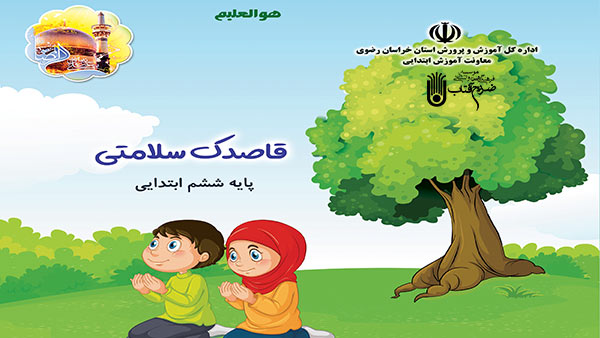 پیک نوروزی 99 پایه ششم ابتدایی