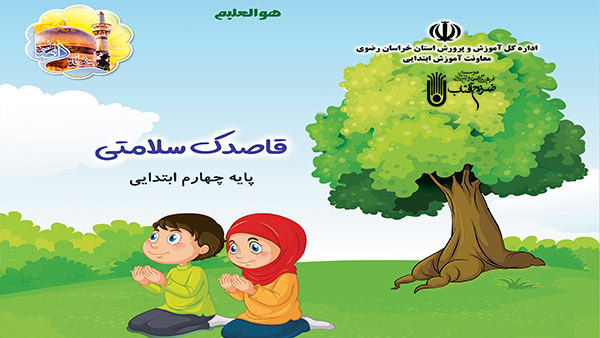 پیک نوروزی کلاس چهارم ابتدایی