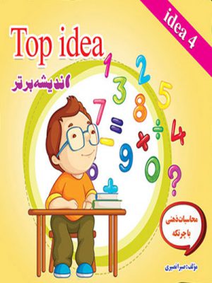 کتاب اندیشه برتر