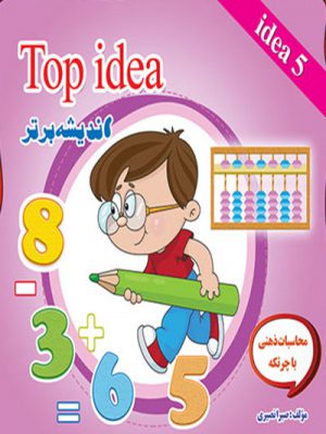 کتاب اندیشه برتر