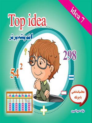کتاب اندیشه برتر