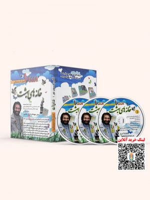 سی دی خانه های بهشت 1