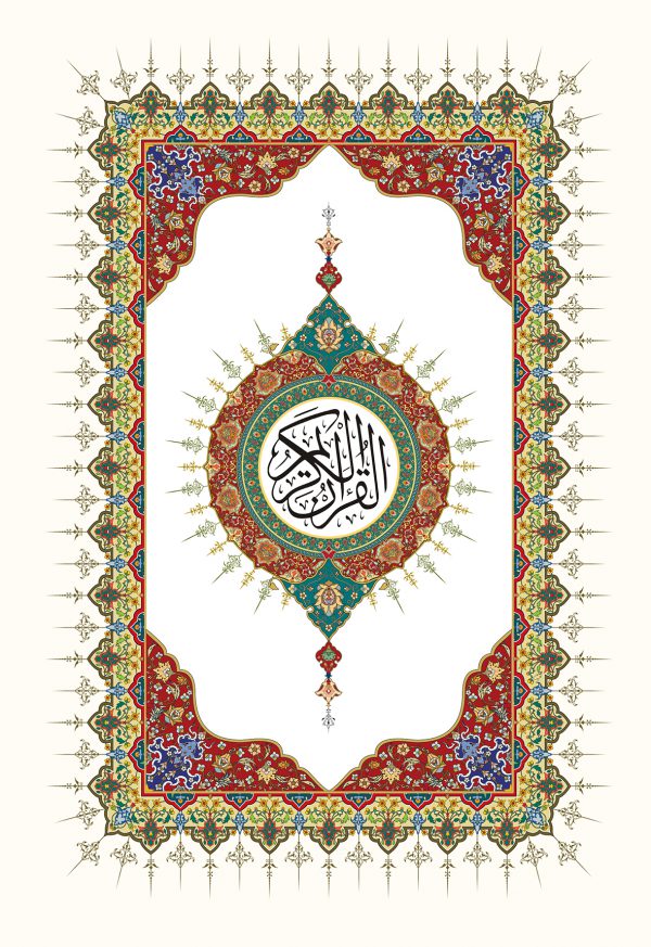 قرآن کریم - تصویر 2