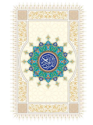 قرآن کریم