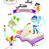 پیک هفتگی ویژه ی سوم دبستان