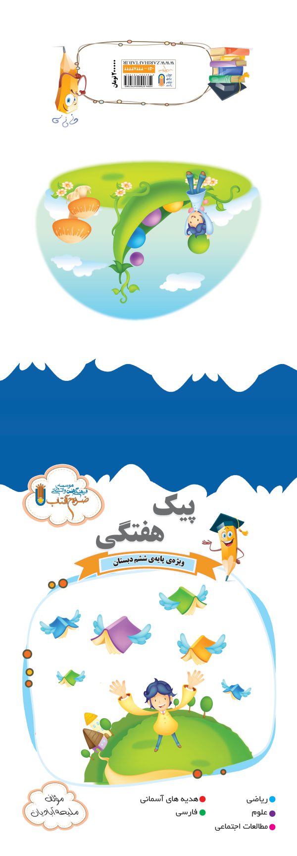 پیک هفتگی پایه ششم دبستان - تصویر 2