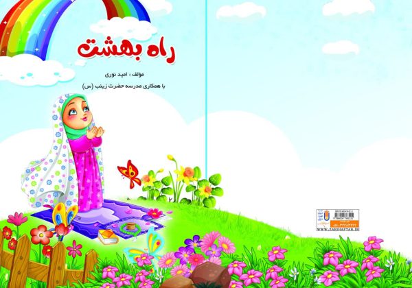 راه بهشت - تصویر 2