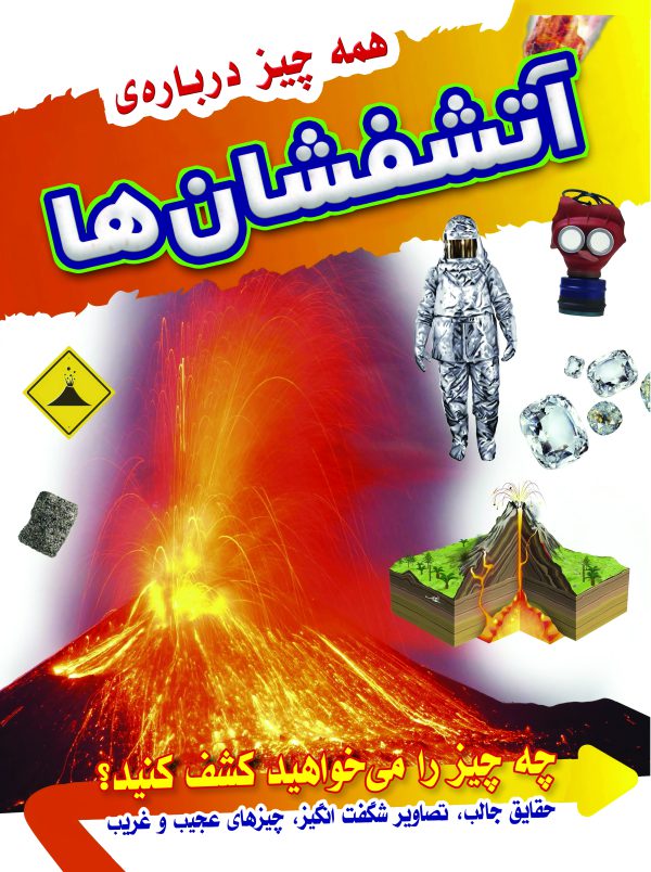 همه چیز درباره آتشفشان - تصویر 2