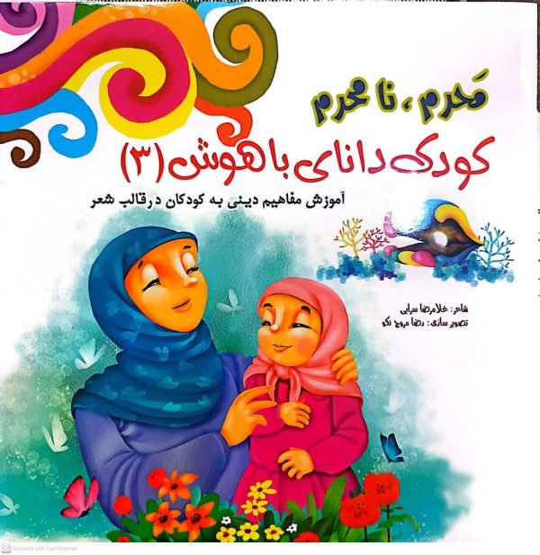 کودک دانای با هوش 3 - تصویر 2