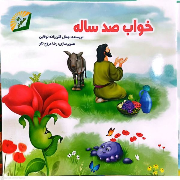 خواب صد ساله - تصویر 2