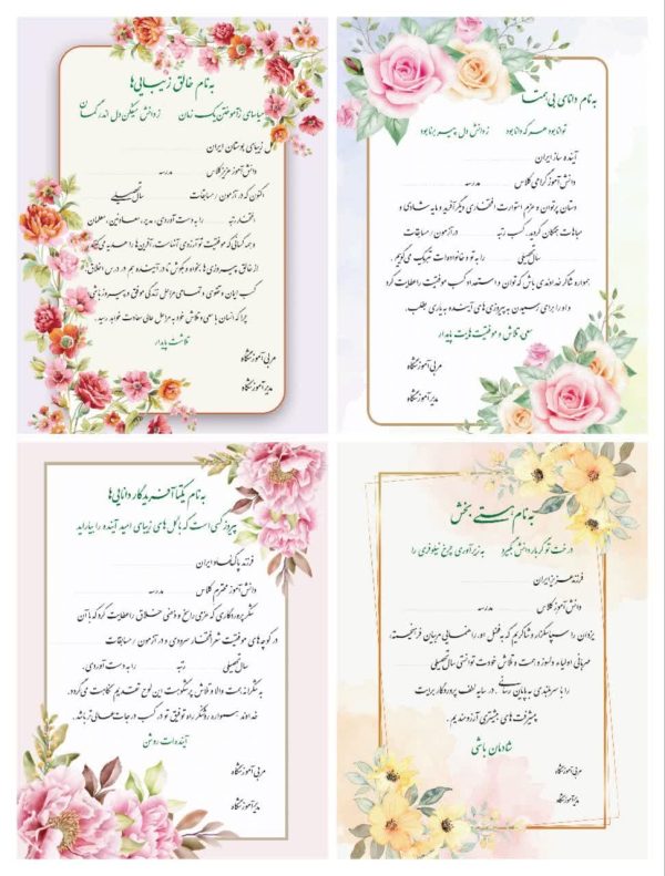 لوح تقدیر دانش آموزی B5 - تصویر 2