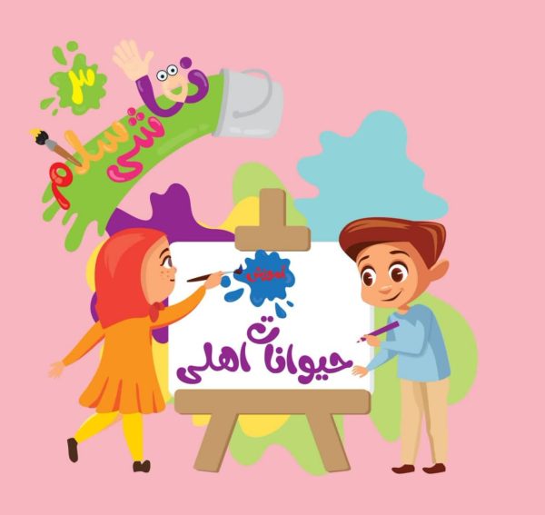 آموزش نقاشی حیوانات اهلی - تصویر 2