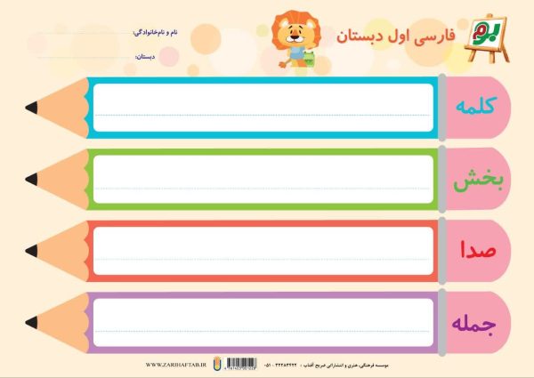 تخته حساب آموزشی فارسی اول دبستان - تصویر 2