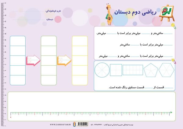 تخته حساب آموزشی ریاضی  دوم - تصویر 2