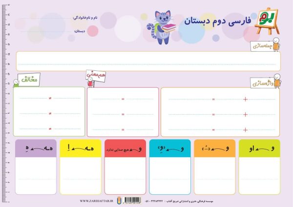 تخته حساب فارسی دوم دبستان - تصویر 2