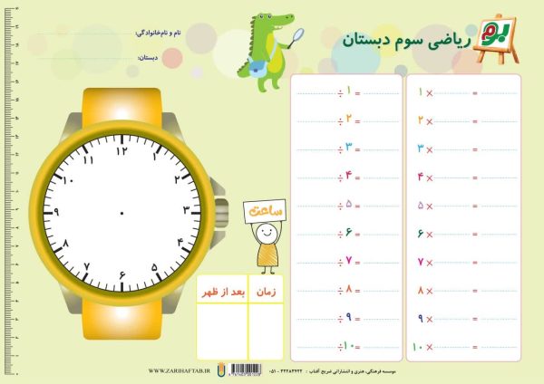 تخته حساب ریاضی پایه سوم - تصویر 2