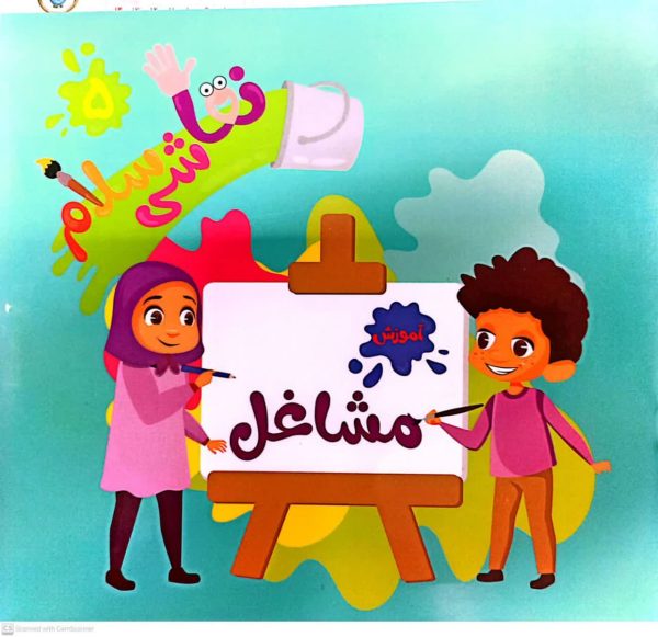 آموزش نقاشی مشاغل - تصویر 2