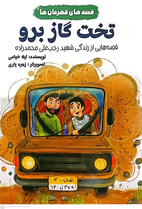 تخت گاز برو - تصویر 2