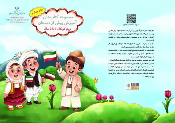 مجموعه کتابهای پیش از دبستان 4تا5سال 4جلدی - تصویر 5