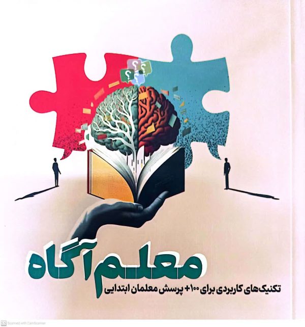 معلم آگاه - تصویر 2