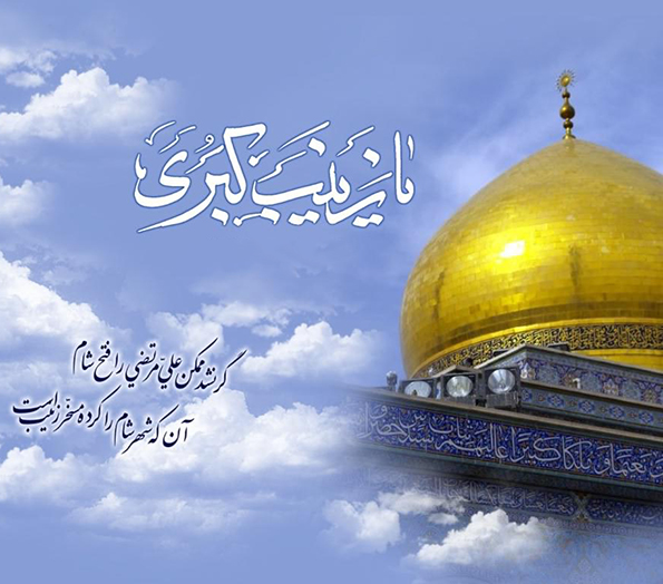Zeinab Zeinab