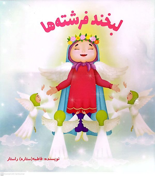 لبخند فرشته ها - تصویر 2